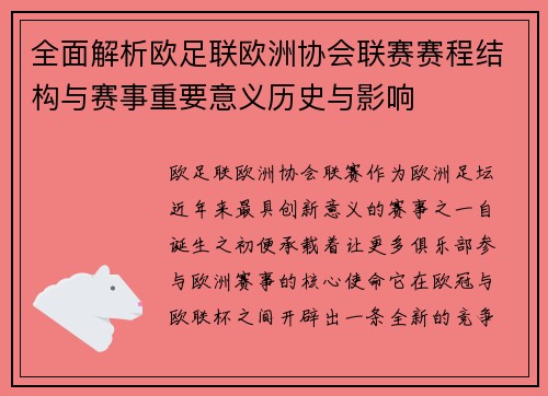 全面解析欧足联欧洲协会联赛赛程结构与赛事重要意义历史与影响 全面解析欧足联欧洲协会联赛赛程结构与赛事重要意义历史与影响