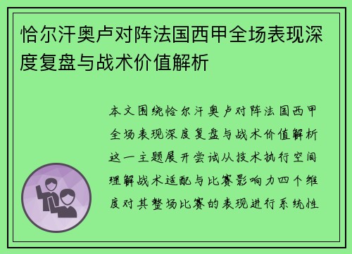 恰尔汗奥卢对阵法国西甲全场表现深度复盘与战术价值解析 恰尔汗奥卢对阵法国西甲全场表现深度复盘与战术价值解析